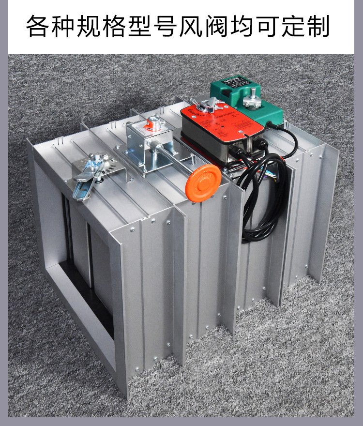 鋁合金電動(dòng)密閉閥 開(kāi)關(guān)型帶信號(hào)反饋的方形風(fēng)量調(diào)節(jié)閥，助力智能化通風(fēng)系統(tǒng)